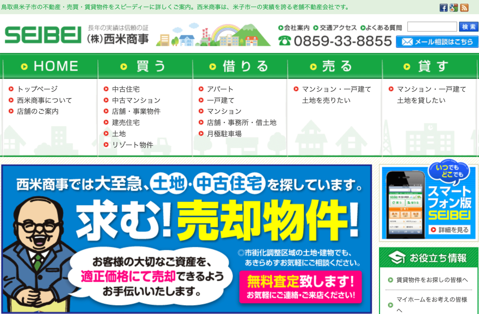 【地域密着】西米商事の評判は？口コミ・特徴・売却事例を詳しく解説
