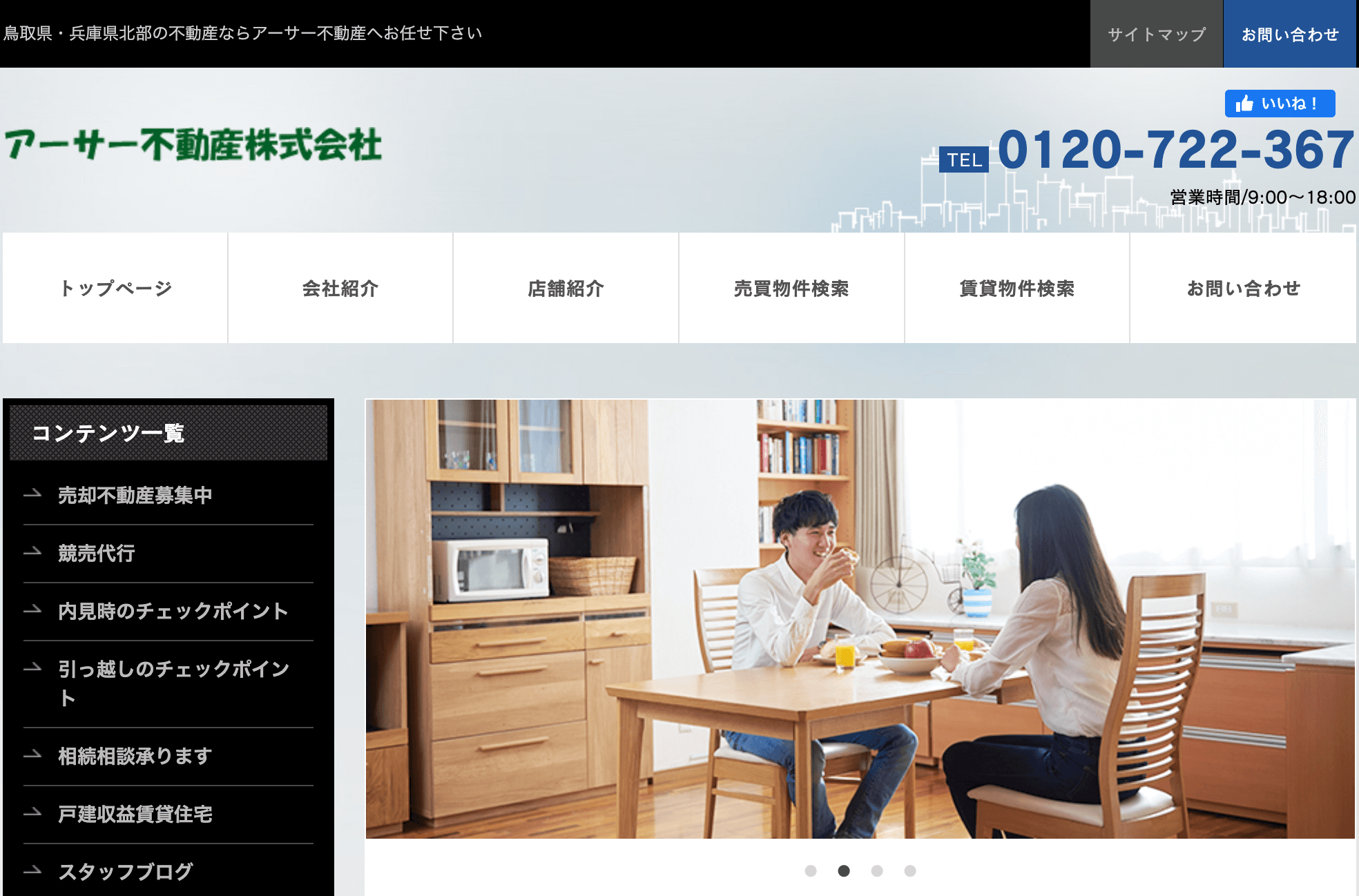 アーサー不動産の評判ってどうなの？実際に利用した声や売却事例を解説